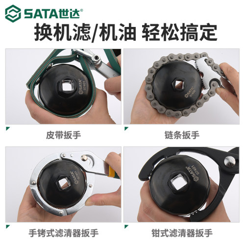 世达机油滤芯万能皮带扳手帽式手铐式滤清器扳手链条管钳拆装工具 - 图3