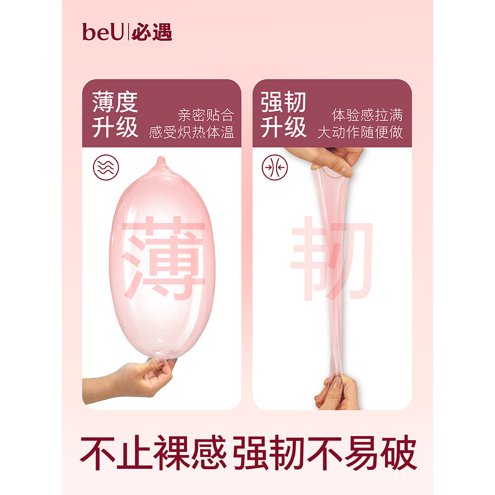 【59.9元任选】beU必遇避孕套超薄003byt玻尿酸情趣避孕套安全套