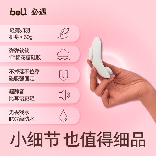 【小羽毛】beU必遇跳蛋穿戴不入体情趣用品穿戴成人玩具女生玩具 - 图2