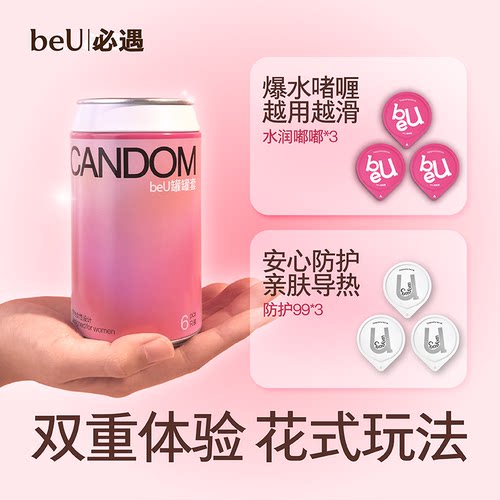 beU必遇罐罐避孕套礼盒七夕礼物超薄byt玻尿酸润滑小雨伞安全套 - 图0
