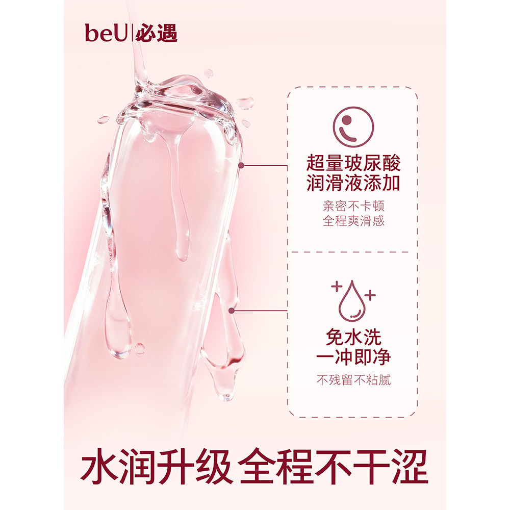 【59.9元任选】beU必遇避孕套超薄003byt玻尿酸情趣避孕套安全套