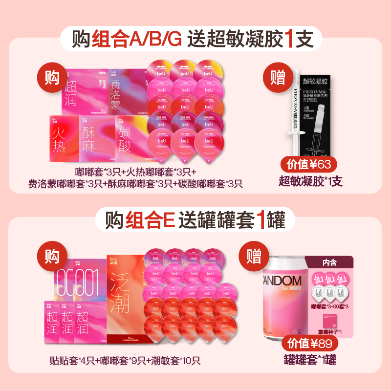 【囤货装】beU必遇嘟嘟套避孕套超薄003byt玻尿酸官方正品安全套,淘宝优惠券,粉丝福利购,淘宝优惠卷