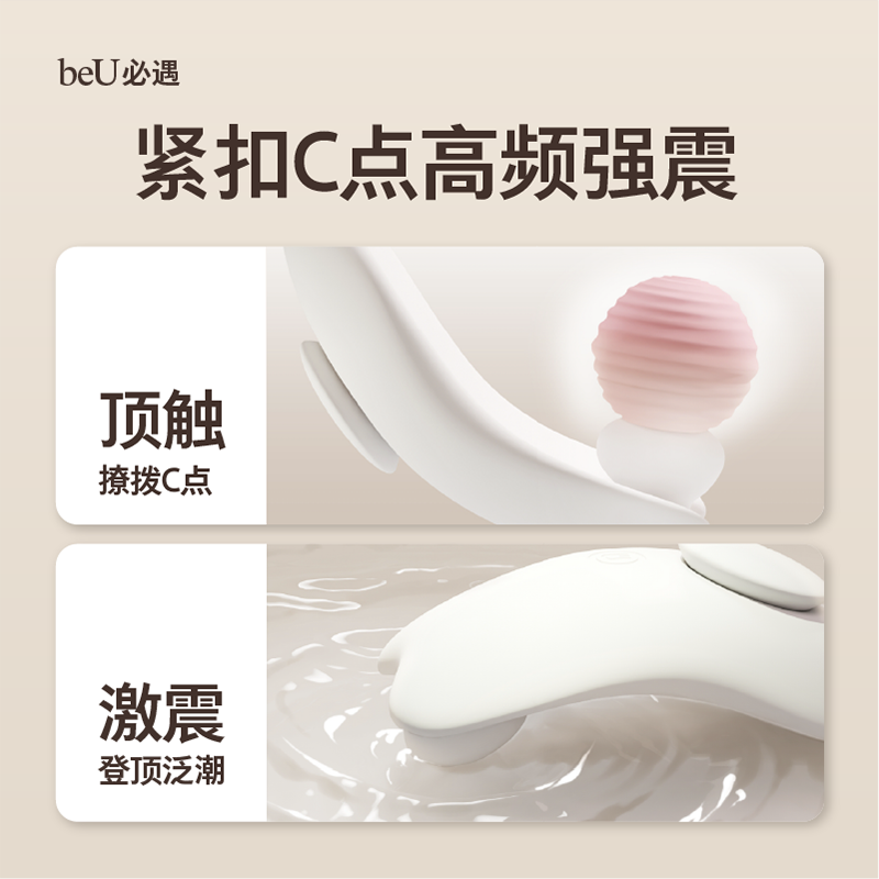 【小羽毛】beU必遇跳蛋穿戴不入体情趣用品成人女孩子爱玩玩具