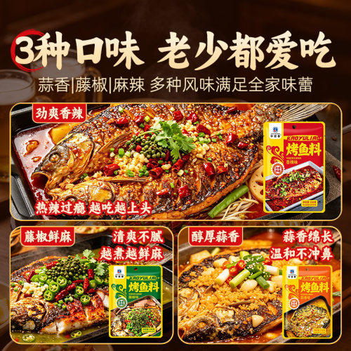 烤鱼调料重庆万州烤鱼秘制酱料纸包鱼专用料包麻辣香辣烤鱼酱商用 - 图1