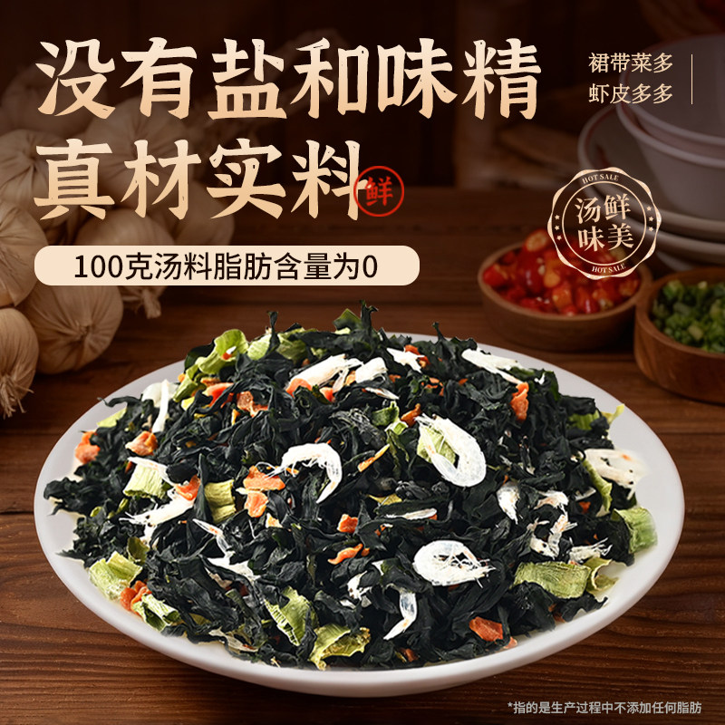 裙带菜虾皮速食汤旗舰店松茸枸杞馄饨汤调料包装海藻紫菜冲泡即食,淘宝优惠券,粉丝福利购,淘宝优惠卷