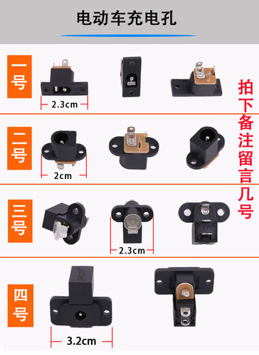 儿童电动车充电口圆孔充电器摩托四轮车身充电插孔插口童车配件-图1