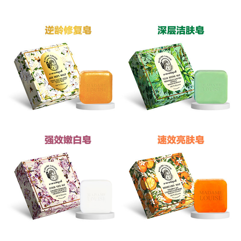 madamelouise泰国蕾夫人抗氧化香皂 MadameLouise海外香皂