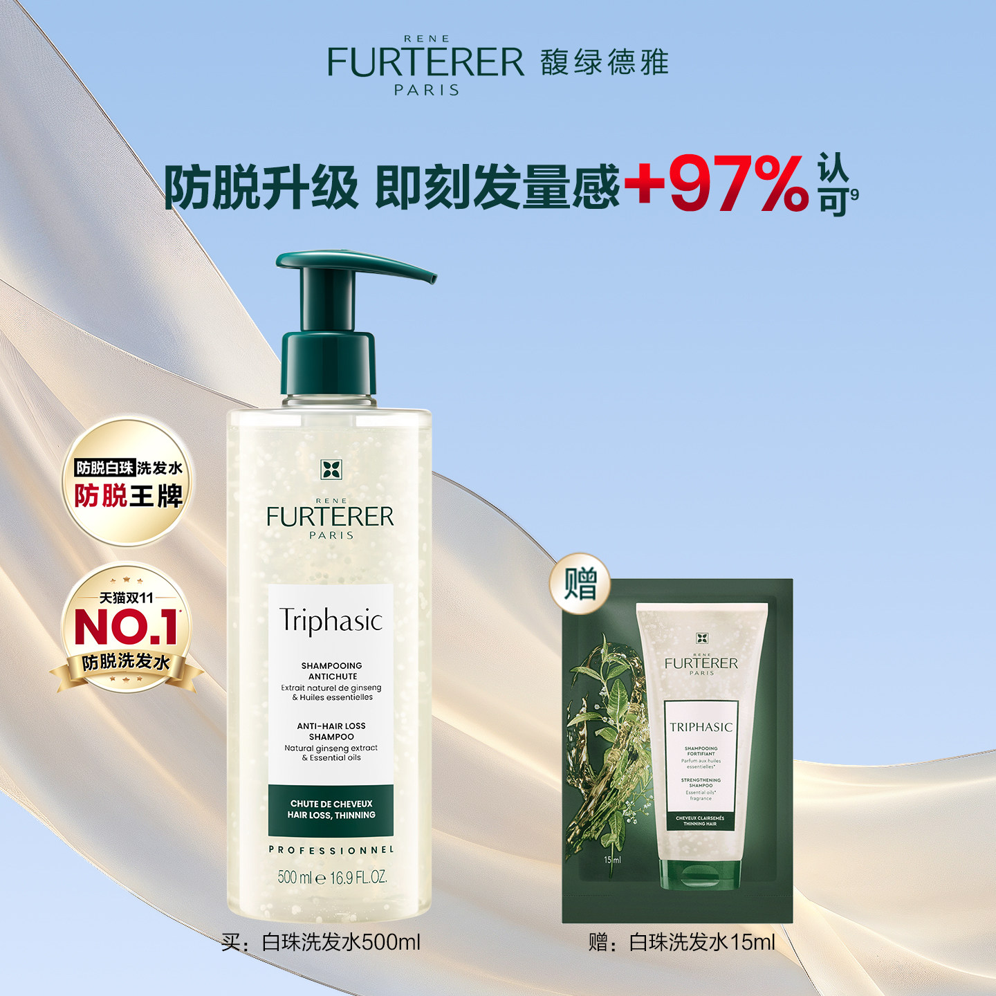 【海外药妆同源】馥绿德雅白珠防脱洗发水无硅油防断掉发强韧蓬松