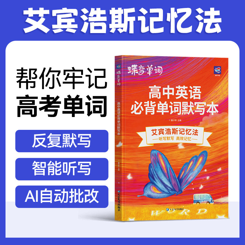 2027蝶变单词默写本高中英语必背词汇3500词记背神器乱序版 新课标高考考纲高频核心单词配套专项训练及时雨周计划练习手册