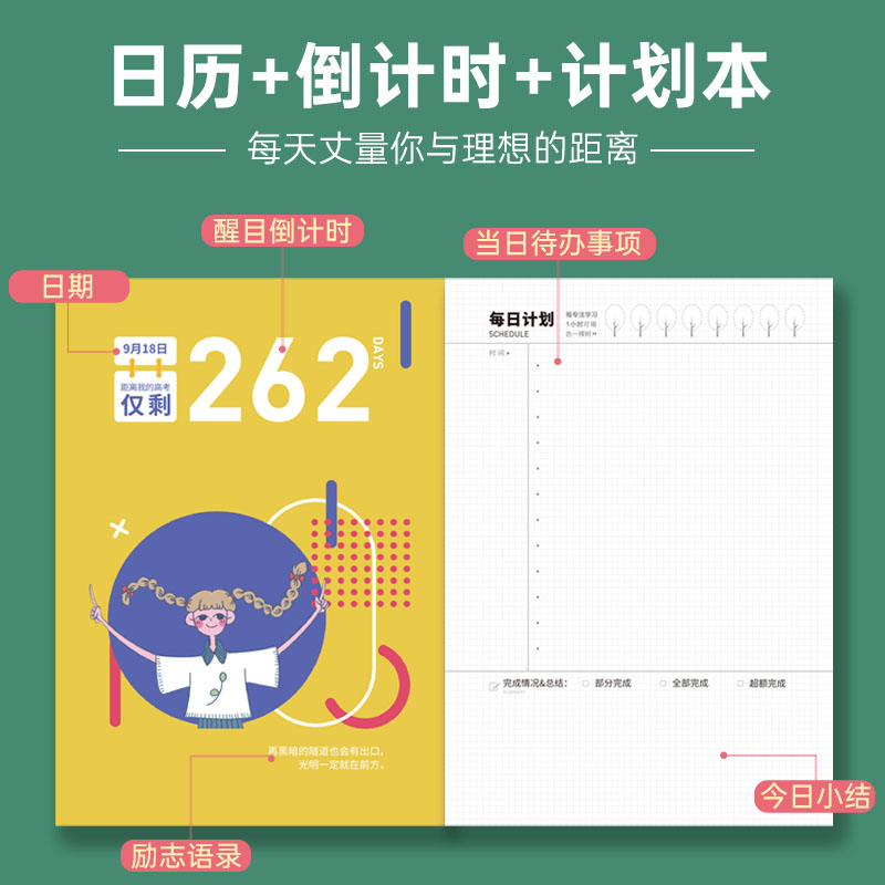 蝶变系列高考这一年 2026-2027高考倒计时日历励志手账计划本 高三总复习专用冲刺励志礼物学生手账本 高中一轮计划本文理科通用