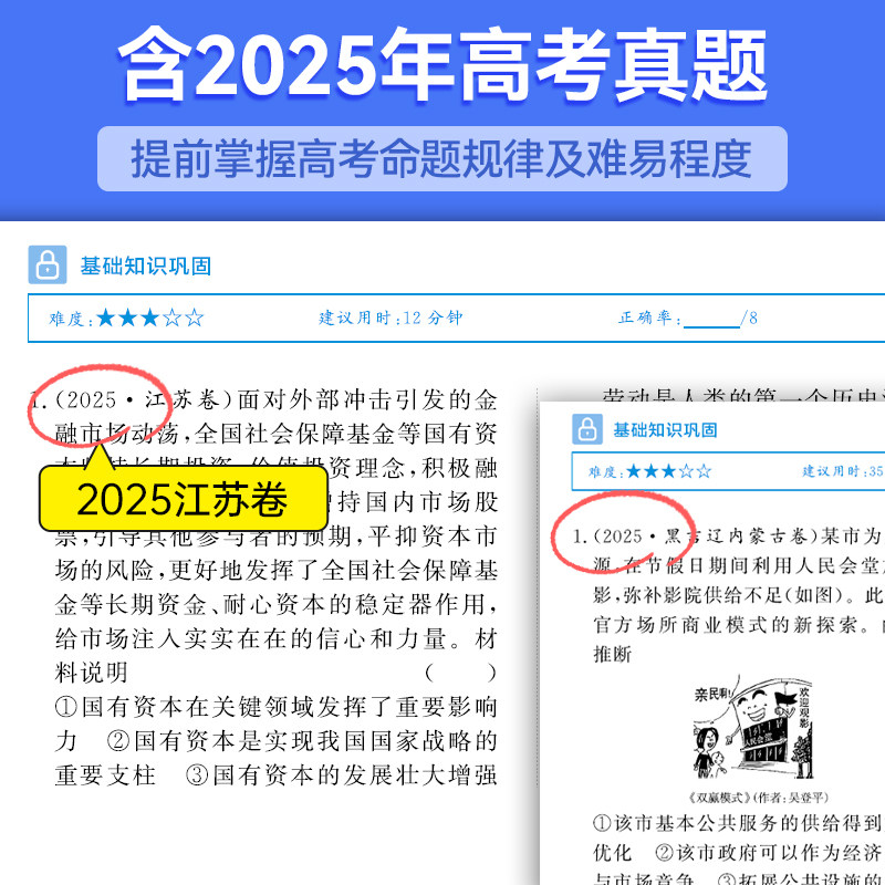 蝶变 2026高考必刷题政治合订本高考总复习资料高三一轮二轮 高三总复习资料教辅导书高中试题高考模拟题
