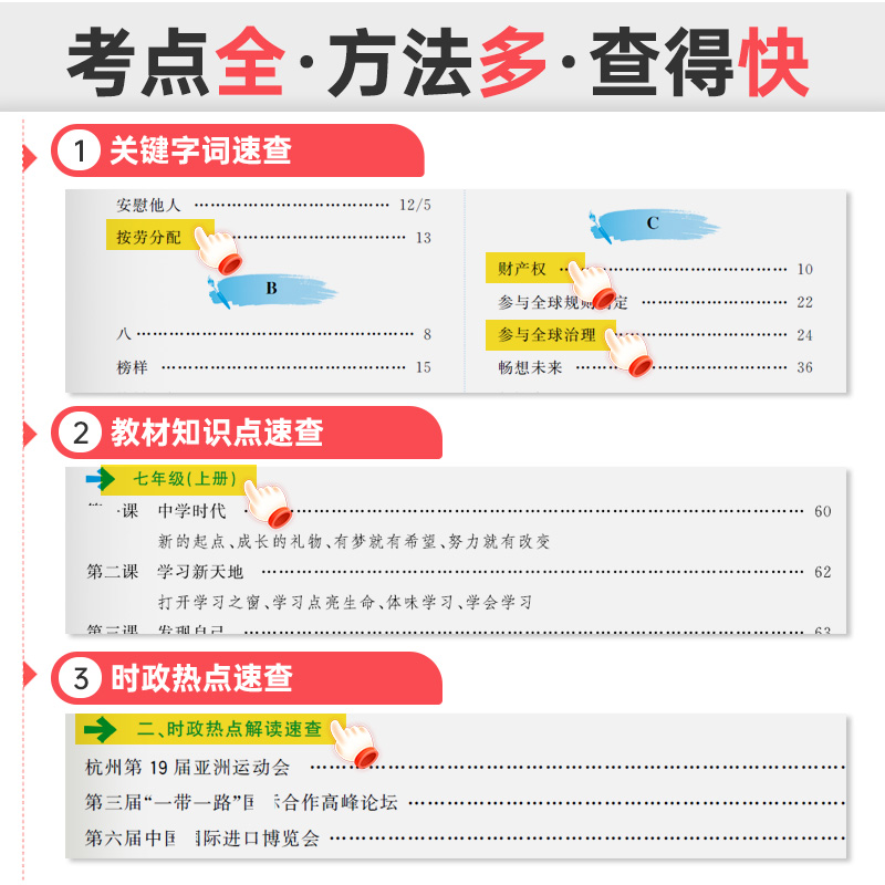 2024初中开卷速查道德与法治中考知识点开卷考试必备神器快速拿分中考试题研究开卷考试中考场速查速记手册初中总复习资料历史知识 - 图1