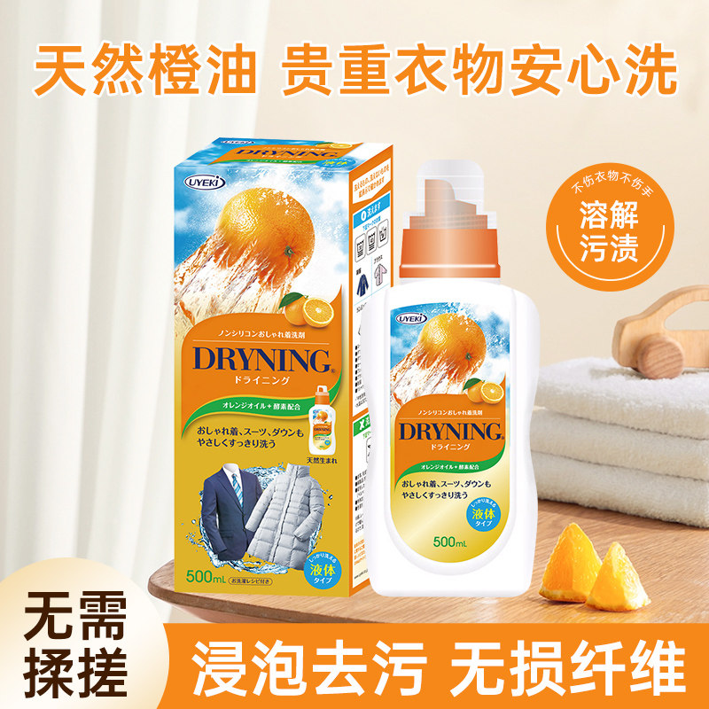 【自营】日本UYEKI橙油浸泡洗衣液家用西装羽绒服真丝羊毛专用洗,淘宝优惠券,粉丝福利购,淘宝优惠卷