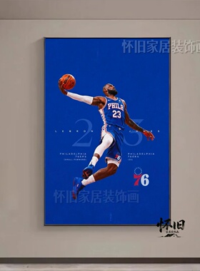 2026NBA詹姆斯冲冠加盟费城76人装饰画篮球照片墙体彩店海报挂画