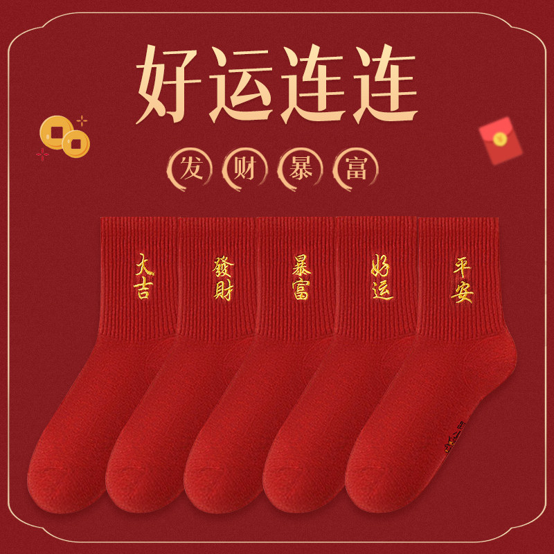 红色袜子女秋冬本命年保暖纯色暴富简约情侣新年袜堆堆袜喜庆袜子