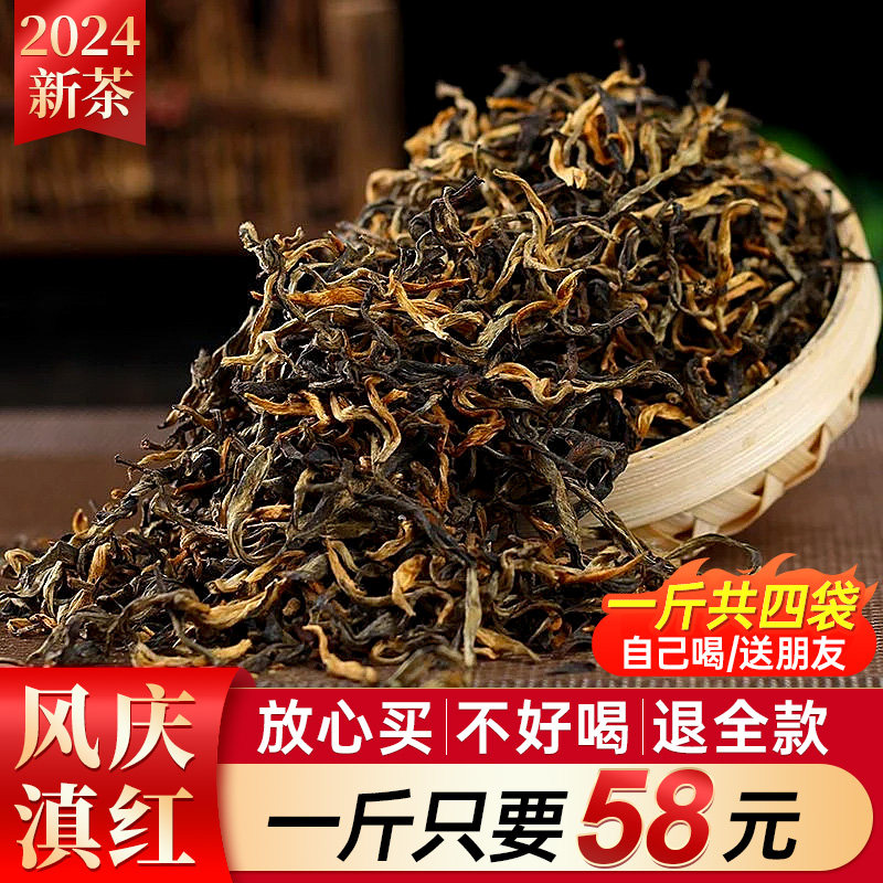 茶叶红茶滇红茶云南凤庆古树金丝滇红蜜香自己喝正品官方旗舰店