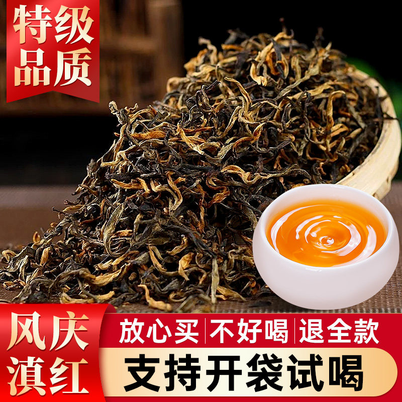 茶叶红茶滇红茶云南凤庆古树金丝滇红蜜香自己喝正品官方旗舰店