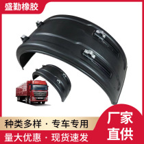 Suitable for truck semitrailer large semicircle stop mud tile tank truck critical double wheel single wheel four chute rubber fender