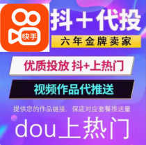 Douyin DOU proxy vote Douyin quick start popular newcomers live broadcast ks short video pod dou proxy vote