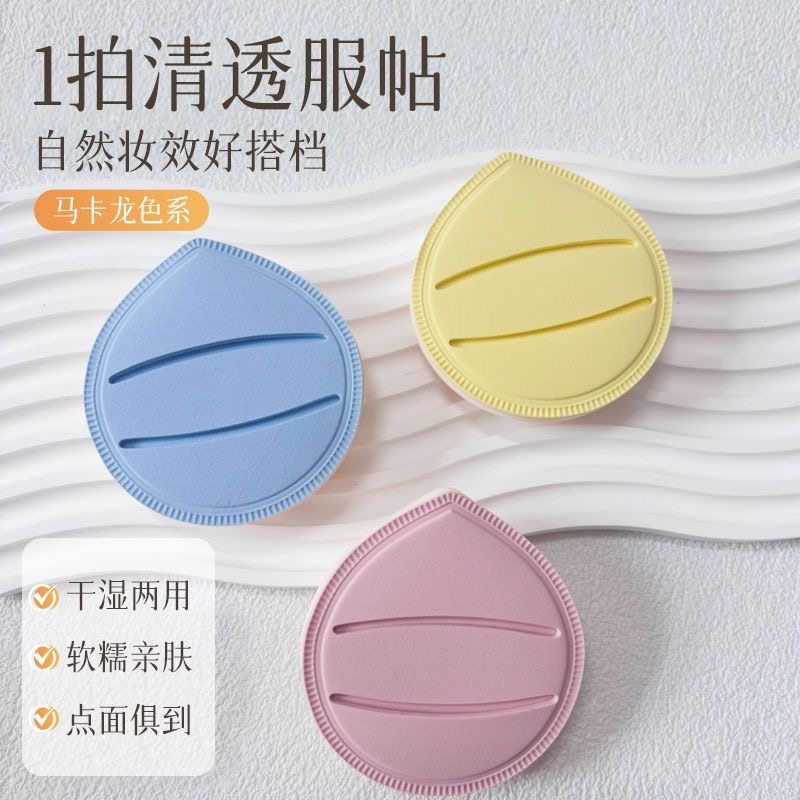 干湿两用超棉花糖粉扑粉底液专用马卡龙气垫不吃粉化妆工具美妆蛋,淘宝优惠券,粉丝福利购,淘宝优惠卷