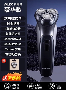 奥克斯电动剃须刀男士刮胡刀黑色