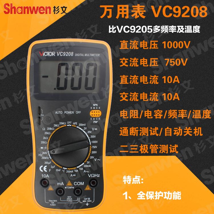 。数字万用表 全保护万用表 自动关机电容VC9205 DT9208 VC9208 - 图0