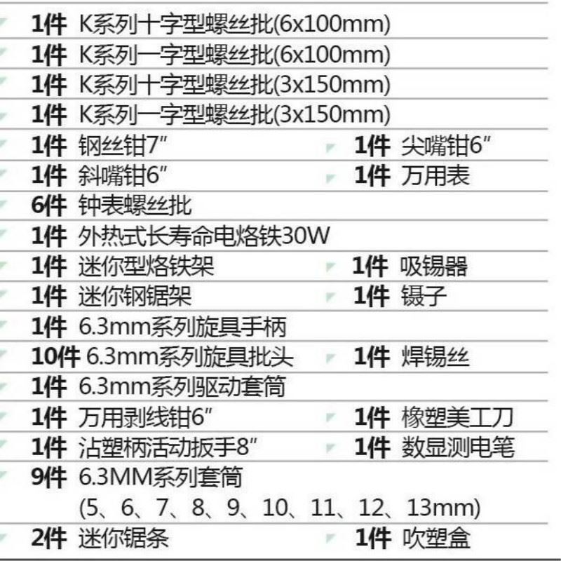 。史易斯48件套电讯工具套 电工工具套组装 电工组套 工具套装 - 图1