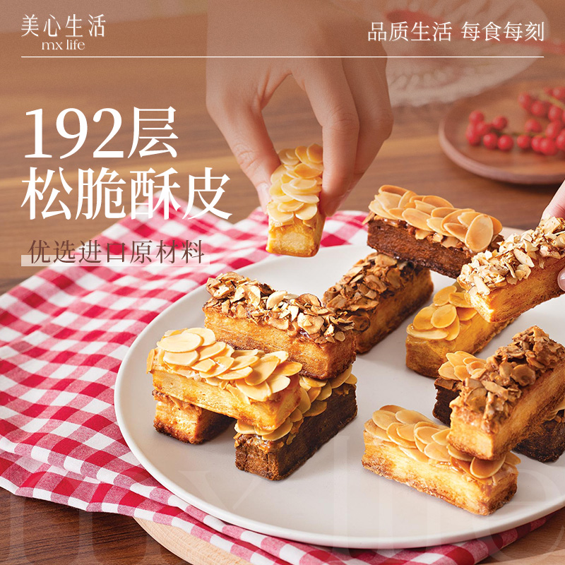 【小食任选】美心生活港式奶茶黄油曲奇饼干甜心酥扁桃仁酥条点心