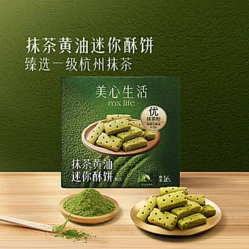 美心生活抹茶黄油酥403g/盒伴手礼[2元优惠券]-寻折猪