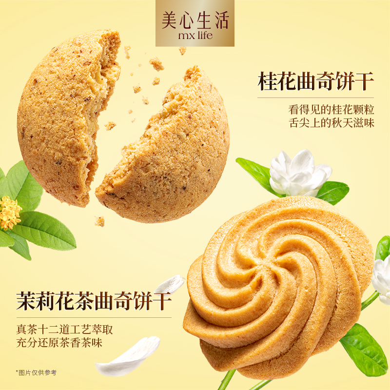 【新年礼盒】美心生活蛇年茶脆趣奇礼盒曲奇饼干零食新年送礼团购