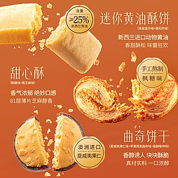 美心生活臻选团圆曲奇礼盒[10元优惠券]-寻折猪