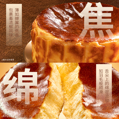 美心生活巴斯克蛋糕下午茶必备