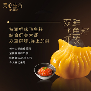 美心生活广式虾饺奶黄包黑芝麻包组合