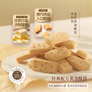 美心生活抹茶迷你黄油酥曲奇饼干