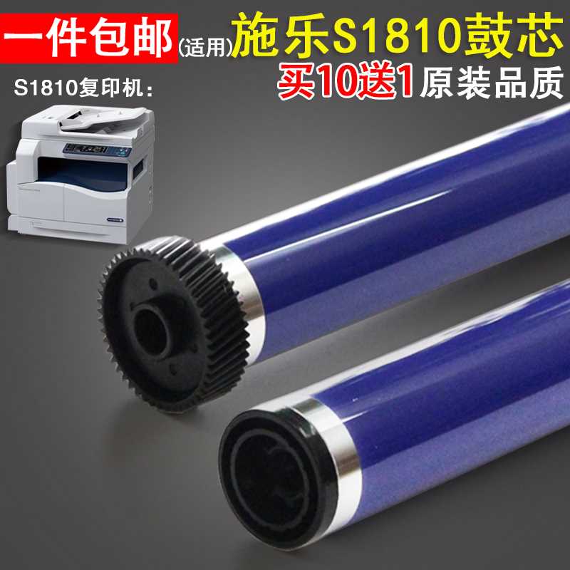 新品适用富士施乐S1810S2011鼓芯S2010S2220S2420S2520S2320S2110-图0