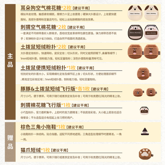 Momo's Workshop Powder Puff Stationery Animal Set