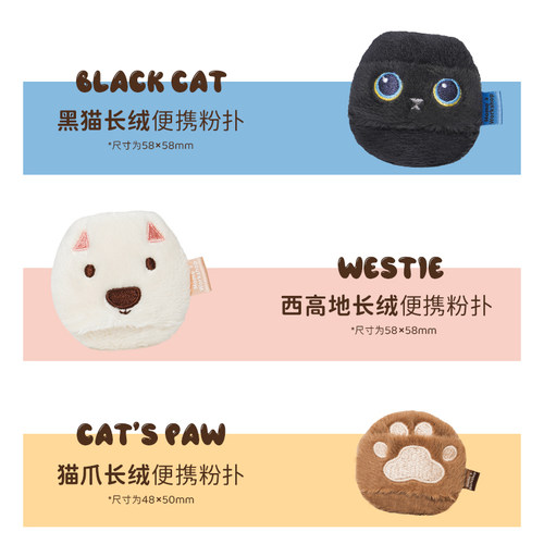 毛吉吉Momo's Workshop动物系列植绒便携粉扑 定妆散粉扑短绒长绒 - 图2