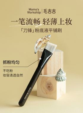 毛吉吉粉底液平铺刷粉底刷化妆刷