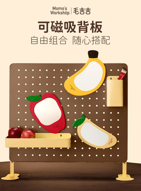毛吉吉Momo's Workshop磁吸洞洞板 给收纳加点乐趣灵活摆放置物架