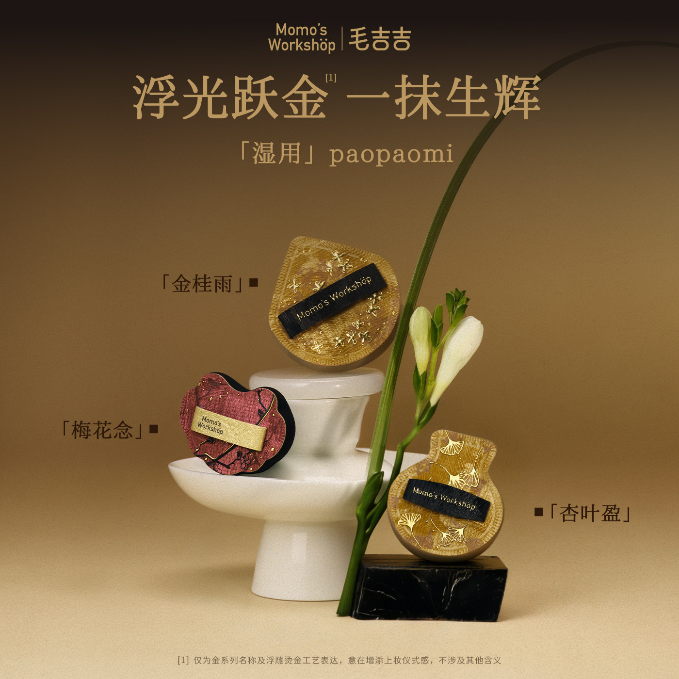 毛吉吉Momo's Workshop金系列粉扑限定礼盒 一套all in 全新上市,淘宝优惠券,粉丝福利购,淘宝优惠卷