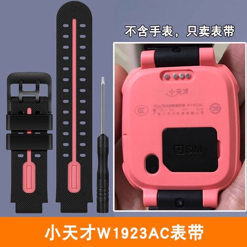 小天才手表W2123AC表带小天才儿童电话手表Q1A硅胶适用D2表带配件 - 图0