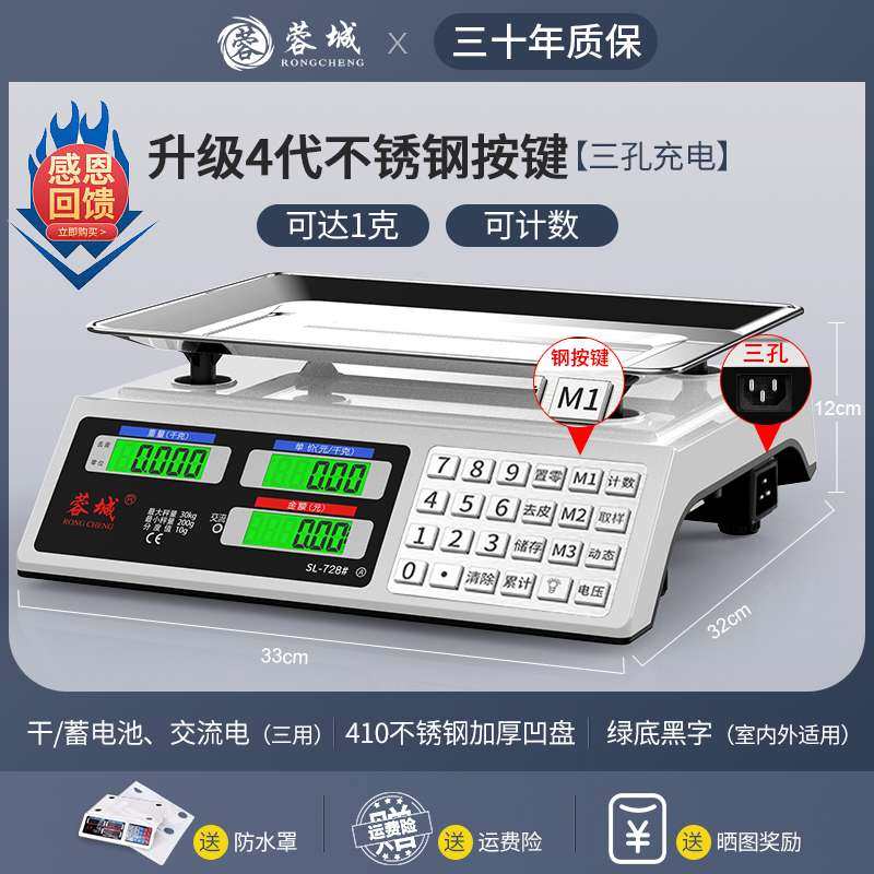 蓉城电子秤商用小型电子称台秤30公斤高精度市场称重家用卖菜之满,淘宝优惠券,粉丝福利购,淘宝优惠卷