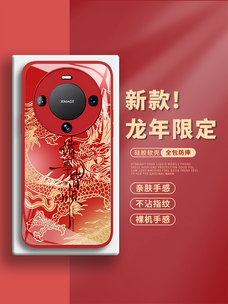 诸事皆顺适用华为mate60pro手机壳新款液态玻璃50男女40龙年pura70Ultra国潮荣耀100高级感nova12保护套11109 - 图2