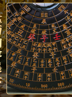 正宗休宁万安黑色一分金三合罗盘