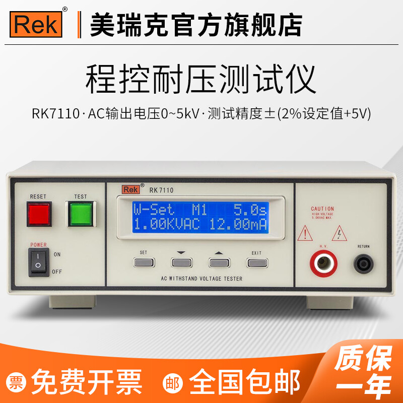 厂【家自营】美瑞克高压RK7112程控绝缘耐压测试仪RK7122交直流款 - 图1