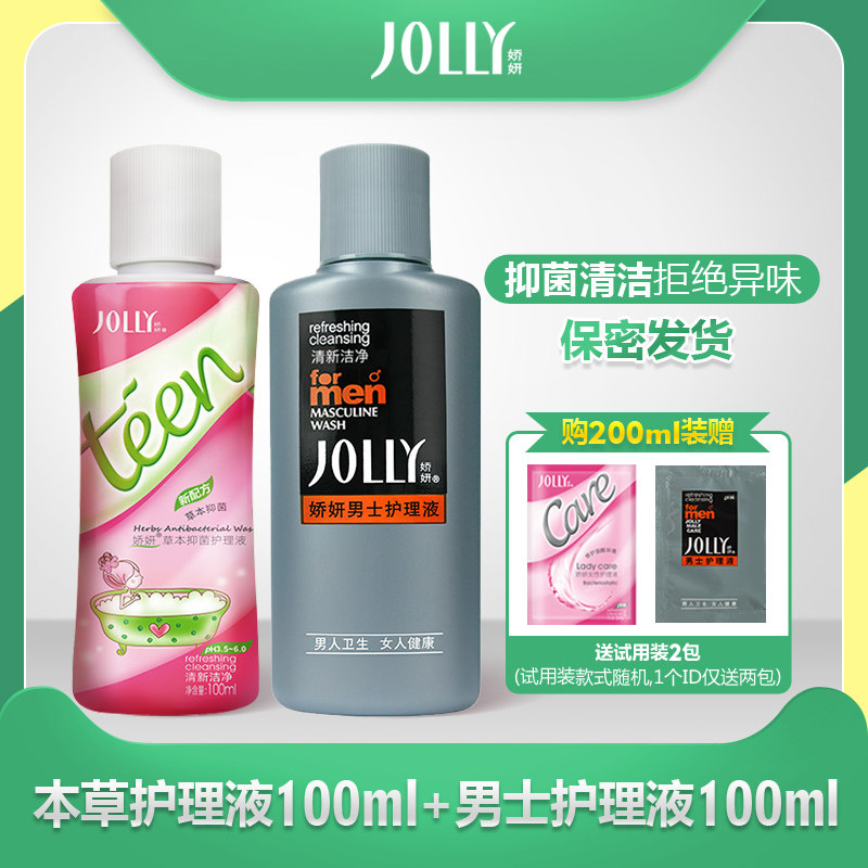 娇妍男女性私处护理液套装清洗液 旺顺居家日用私处洗液