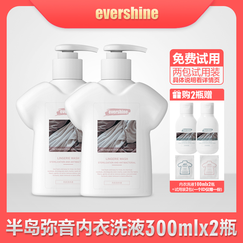 evershine晴天大白半岛弥音内衣清洗液 男女用去黄祛血渍抑菌除螨
