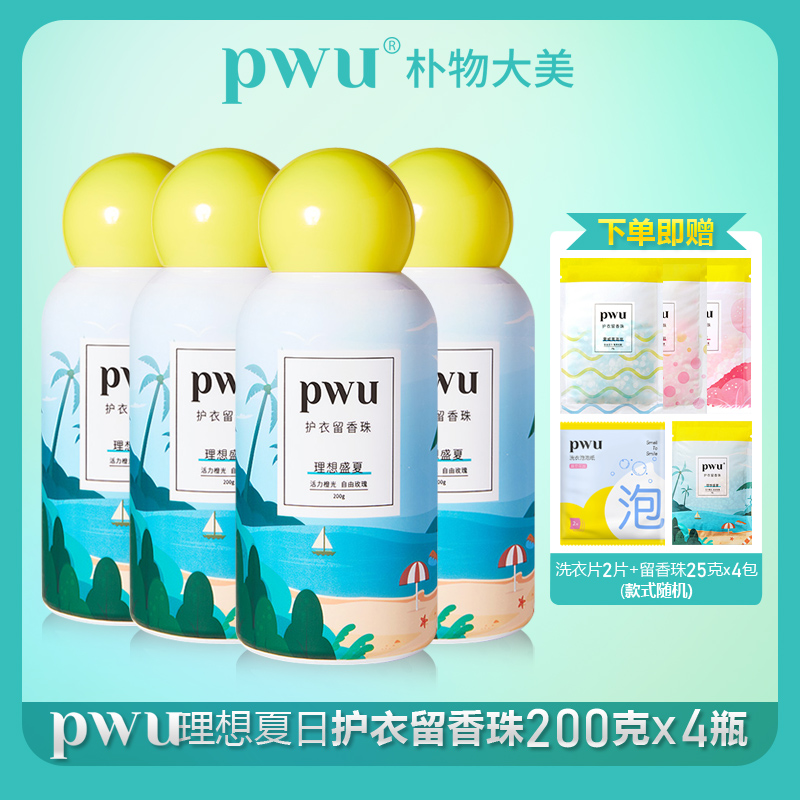 PWU朴物大美理想盛夏护衣留香珠洗衣服家用持久留香护衣洗衣凝珠-图0