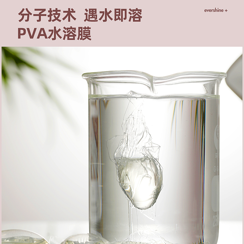 evershine晴天大白抑菌洗衣凝珠 洗衣服球浓缩深层清洁洗衣液除螨