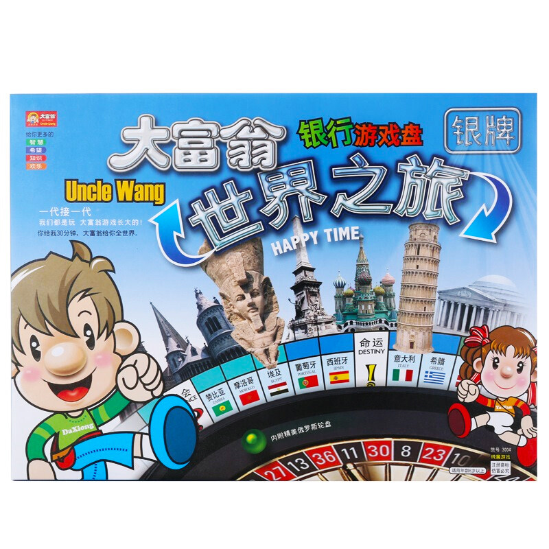 正版大富翁儿童经典豪华升级版超大号世界之旅成年人桌游游戏棋_虎窝淘